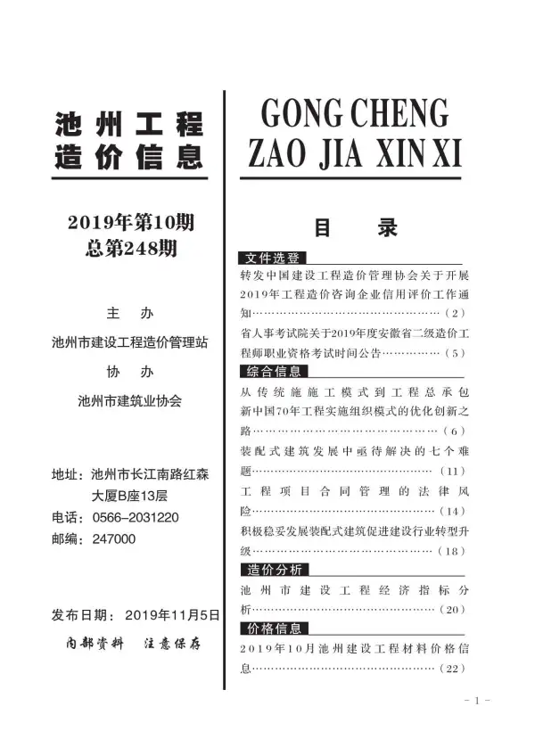 池州市2019年10月信息价PDF扫描件