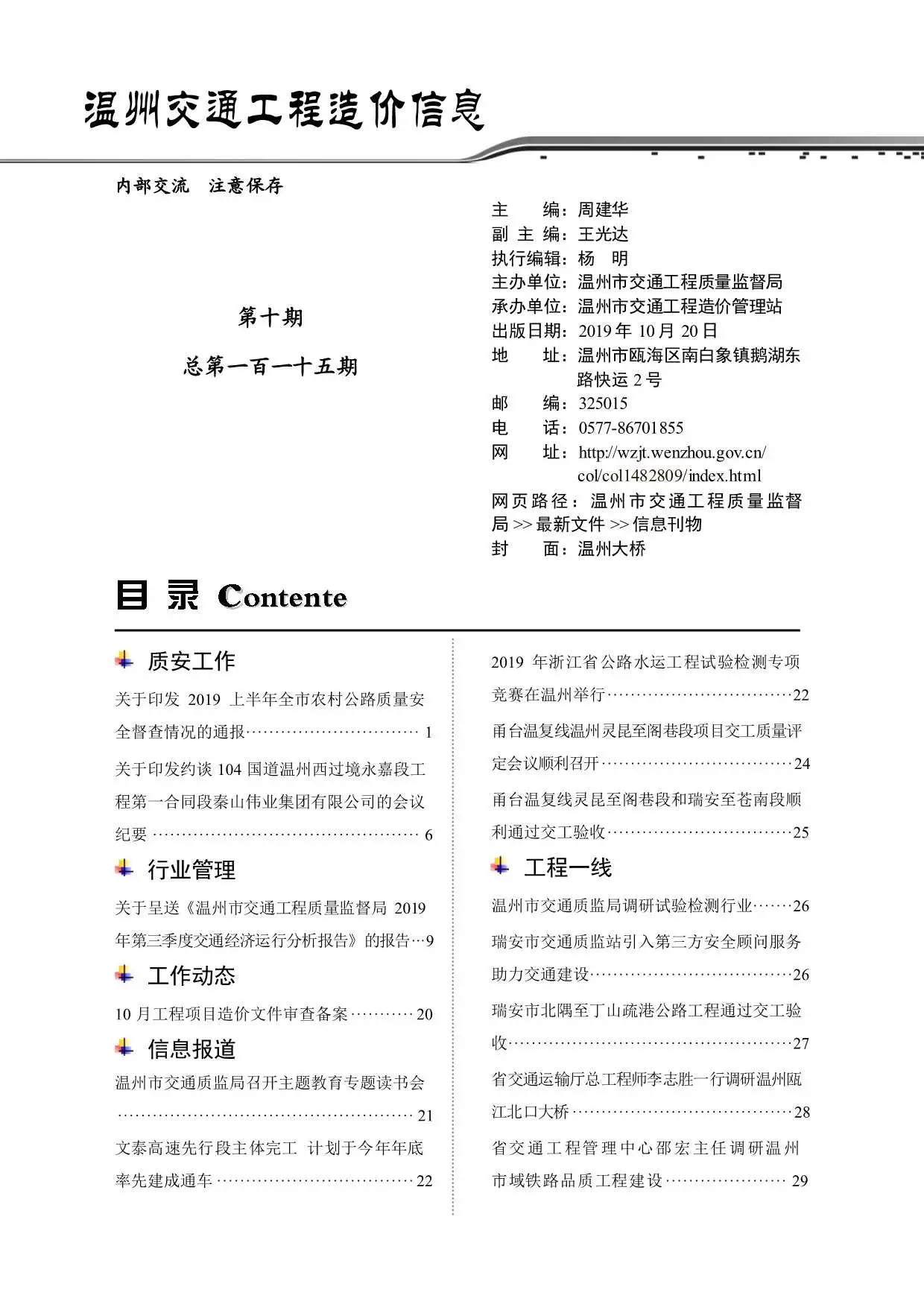 温州市2019年10期交通公路工程造价信息PDF期刊