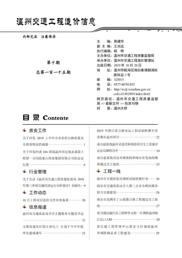 2019年10期温州交通信息价PDF扫描件