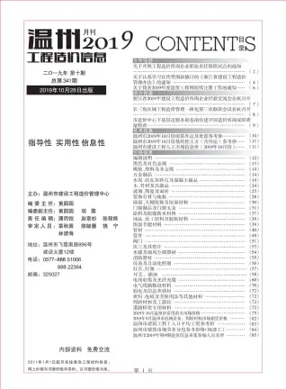 温州市2019年10月造价信息PDF期刊