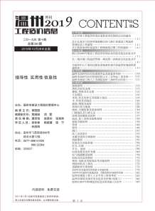 温州2019年10期造价信息电子版