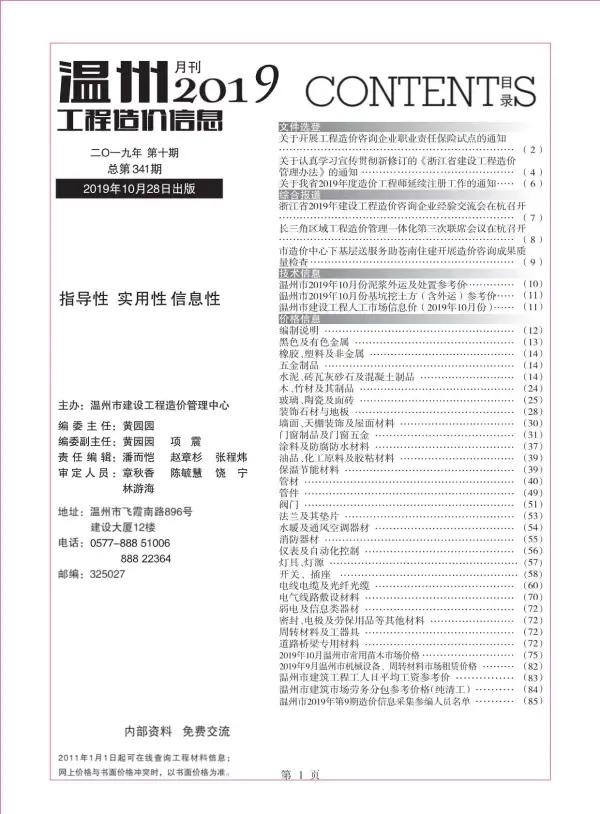 温州市2019年10月信息价PDF扫描件