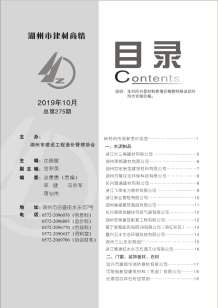 2019年10期湖州建材商情电子版