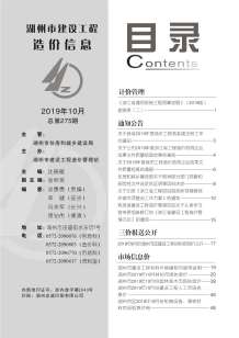 湖州2019年10期造价信息电子版