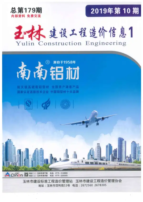 玉林市2019年10月信息价PDF扫描件