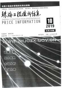 珠海2019年10期造价信息电子版