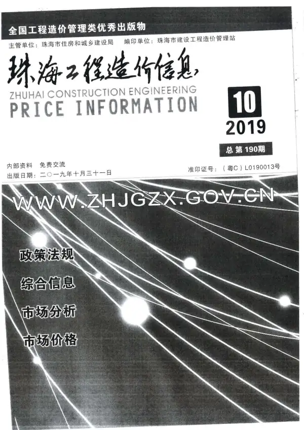 珠海市2019年10月信息价PDF扫描件