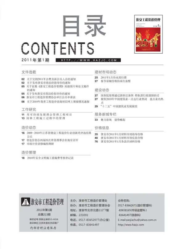 淮安市2011年1期信息价PDF扫描件