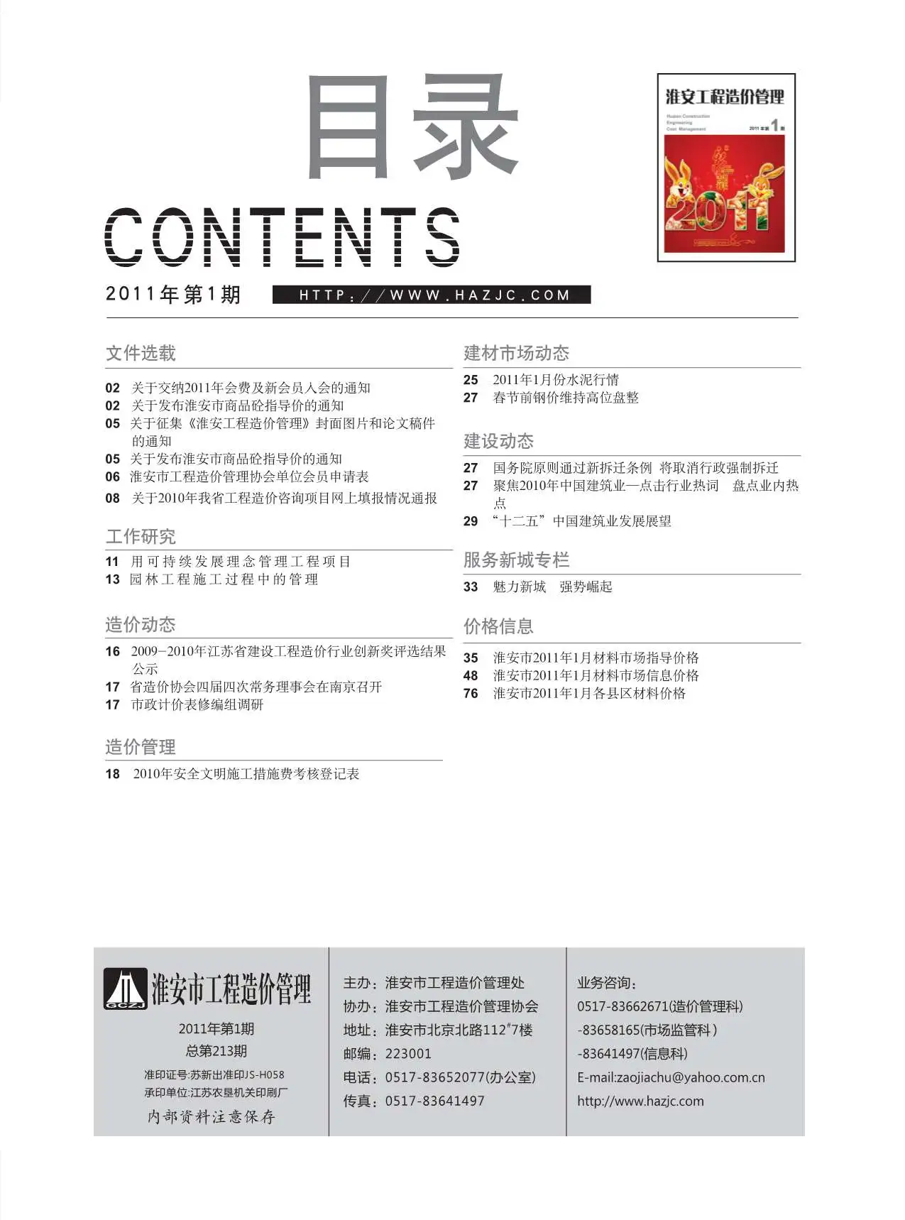 淮安市2011年第1期造价信息PDF期刊