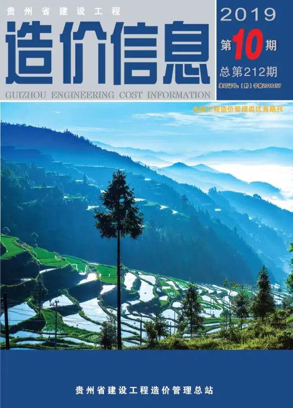 贵州省2019年10月信息价PDF扫描件