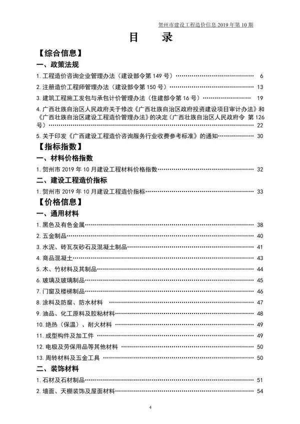 贺州市2019年10月信息价PDF扫描件