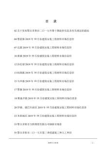 鄂尔多斯2019年10期造价信息电子版