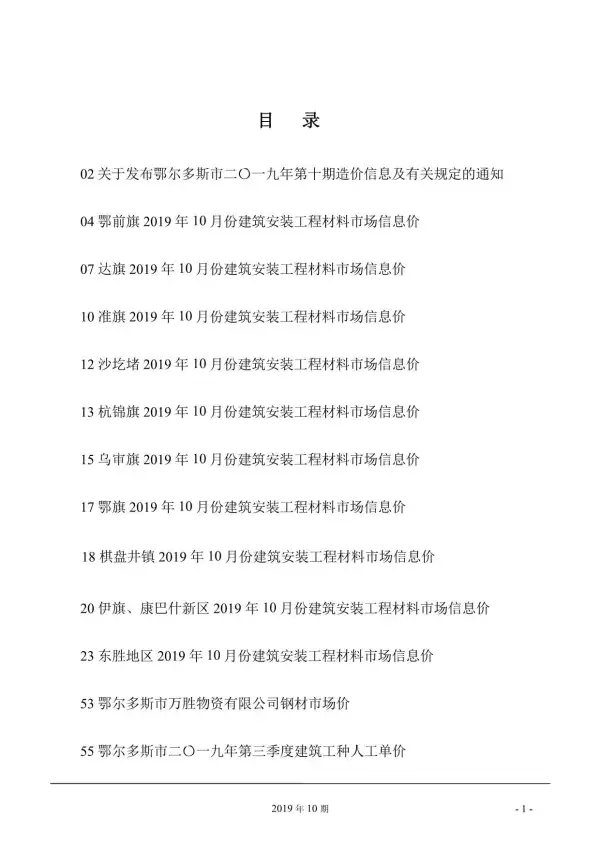 鄂尔多斯市2019年10月信息价PDF扫描件
