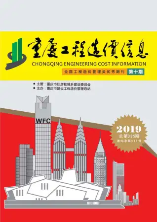 重庆市2019年10月造价信息PDF期刊