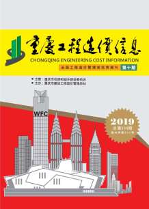 重庆2019年10期造价信息电子版