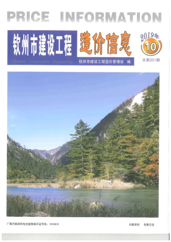 钦州市2019年10月信息价PDF扫描件