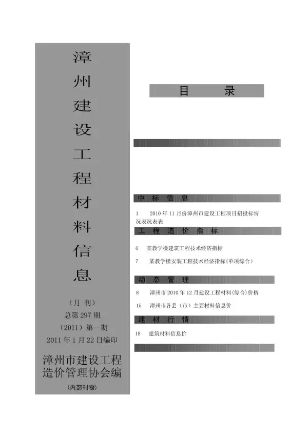 漳州市2011年1期信息价PDF扫描件