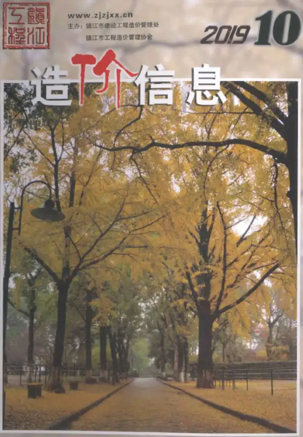 镇江市2019年10月信息价PDF扫描件