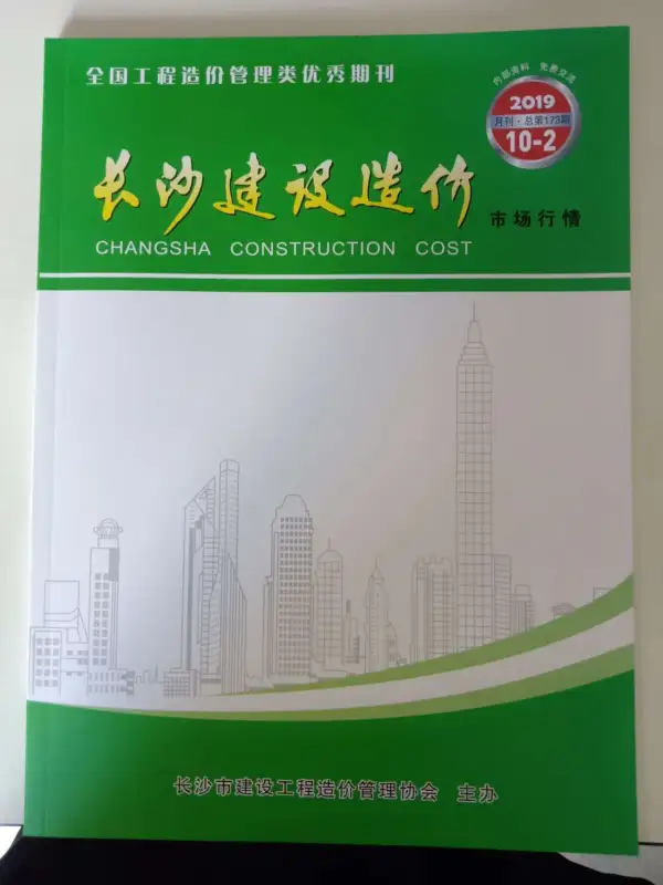 2019年10期长沙市场价信息价PDF扫描件