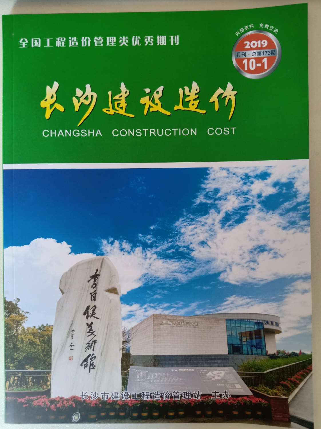 长沙市2019年10月建设造价