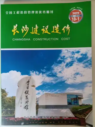 长沙市2019年10月造价信息PDF期刊