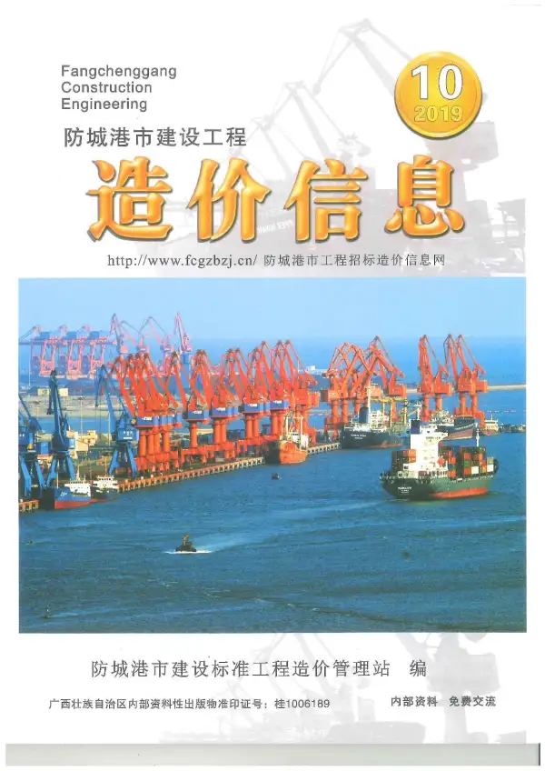 防城港市2019年10月信息价PDF扫描件
