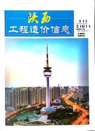 陕西省2019年10月造价信息期刊封面