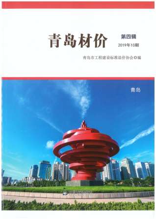 青岛市2019年10月材价工程信息价电子版PDF