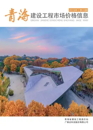 2019年10期建材市场造价信息PDF期刊