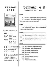 黄石2019年10期造价信息电子版