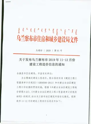 乌兰察布市2019年11月造价信息PDF期刊