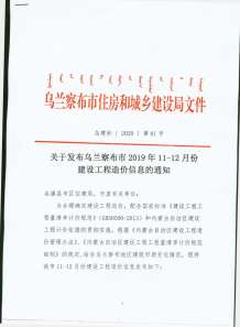 乌兰察布2019年11期造价信息电子版