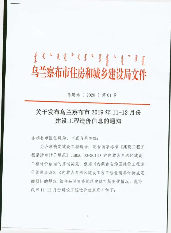 乌兰察布市2019年11月信息价PDF扫描件