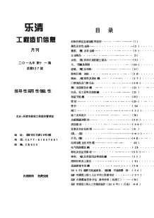 乐清2019年11期造价信息电子版
