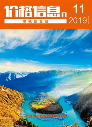 云南省2019年11月造价信息PDF期刊
