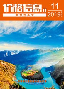 云南2019年11期造价信息电子版