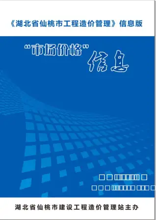 2019年仙桃信息价电子版