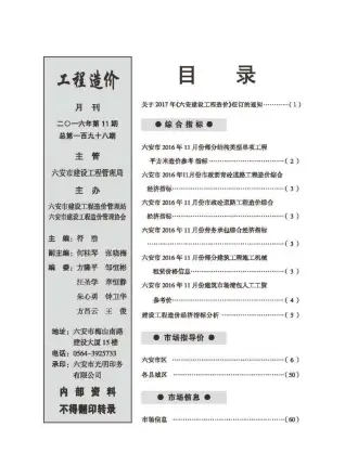 六安市2019年11月造价信息PDF期刊