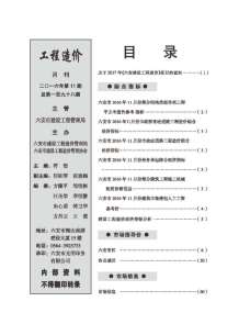 六安2019年11期造价信息电子版