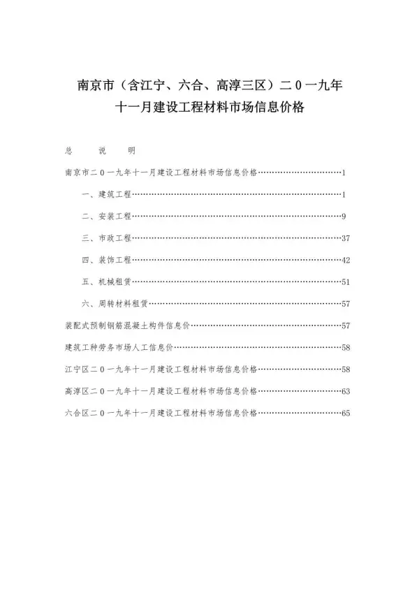南京市2019年11月信息价PDF扫描件