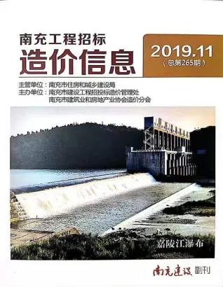 2019年南充造价信息期刊封面