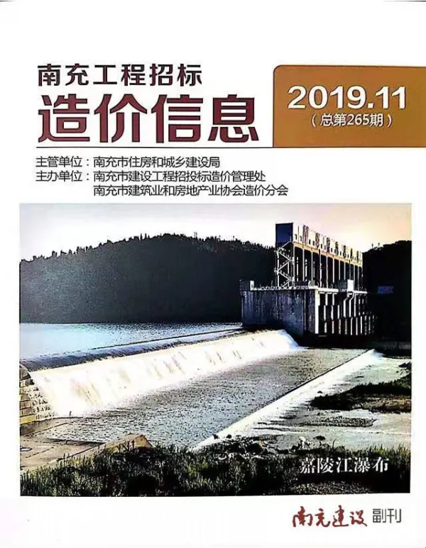 南充市2019年11月信息价PDF扫描件
