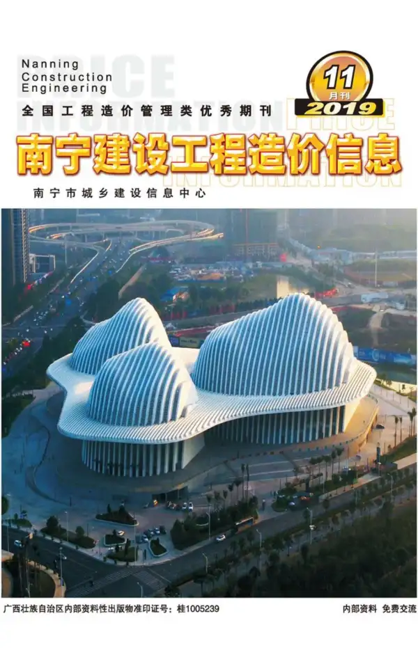 南宁市2019年11月信息价PDF扫描件