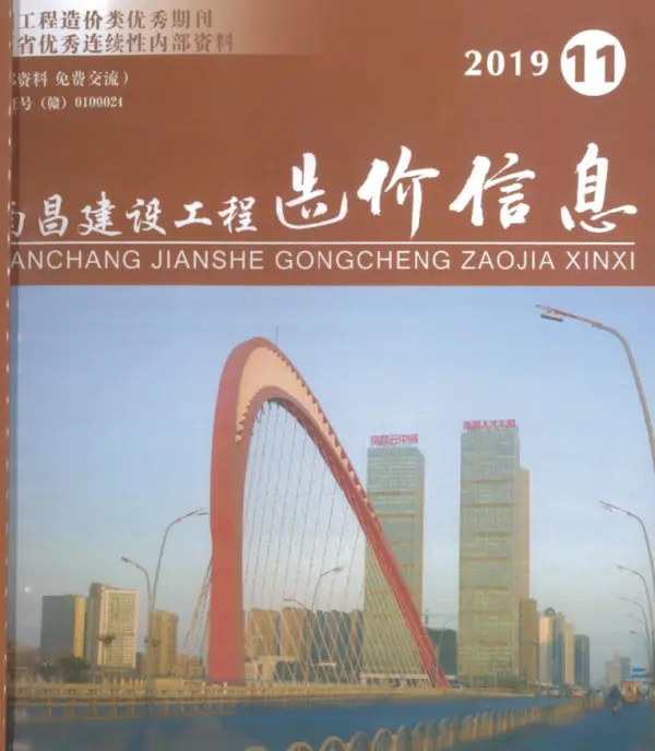 南昌市2019年11月信息价PDF扫描件