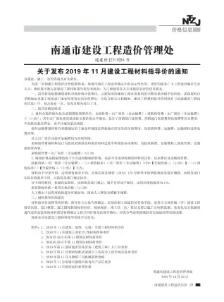 南通2019年11月电子版信息价