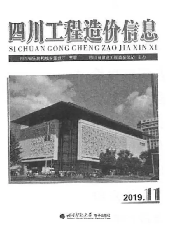 四川省2019年11月信息价PDF扫描件