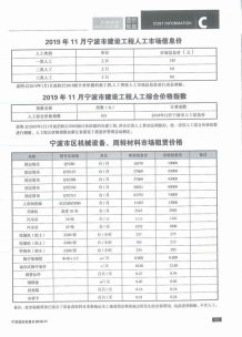 宁波2019年11期造价信息电子版