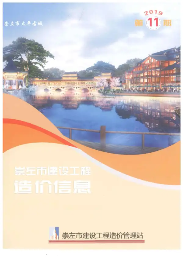 崇左市2019年11月信息价PDF扫描件
