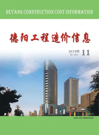 德阳市2019年11月造价信息PDF期刊