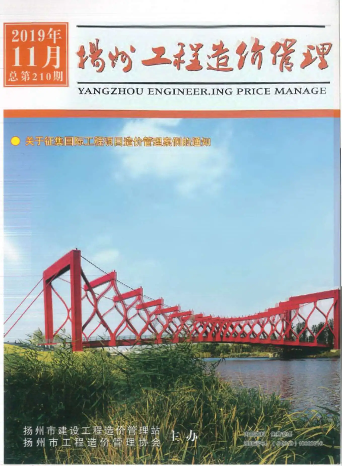 扬州市2019年11月造价信息PDF期刊